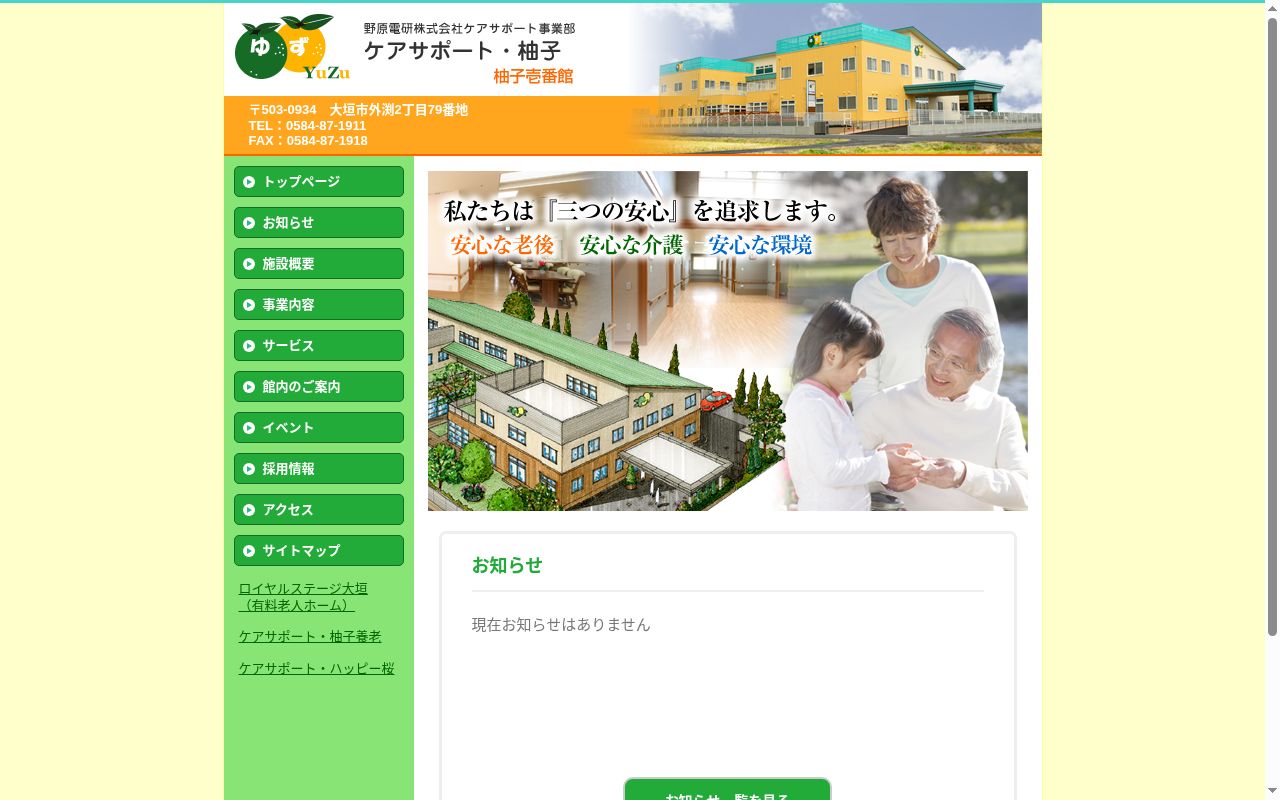 ヘルパーステーション・柚子の公式サイトのスクリーンショット