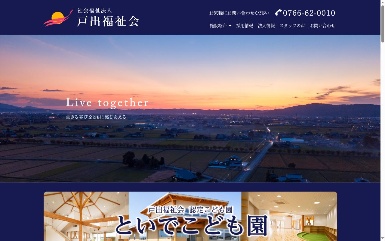 デイサービス中田館の公式サイトのスクリーンショット