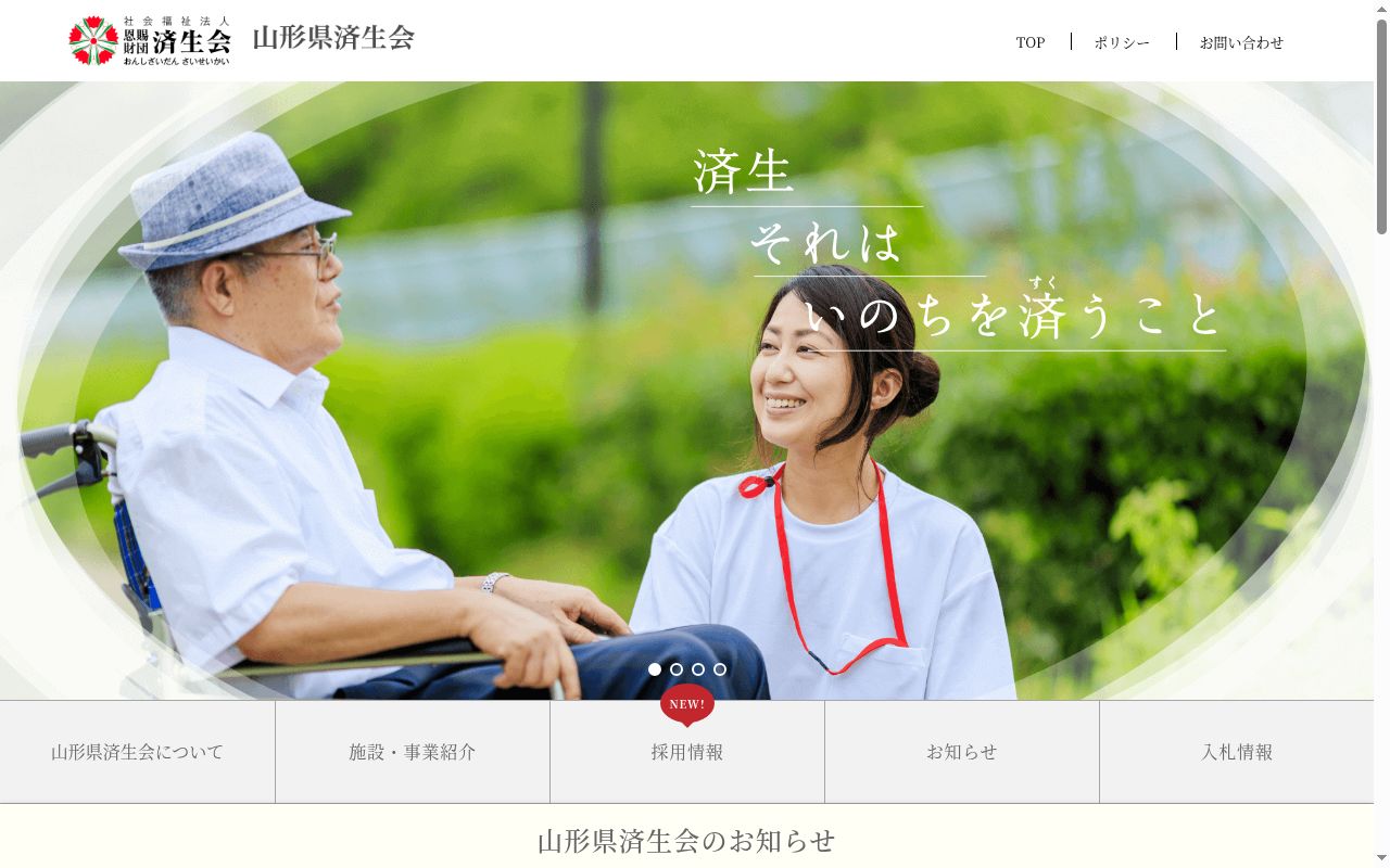 特別養護老人ホーム　愛日荘の公式サイトのスクリーンショット