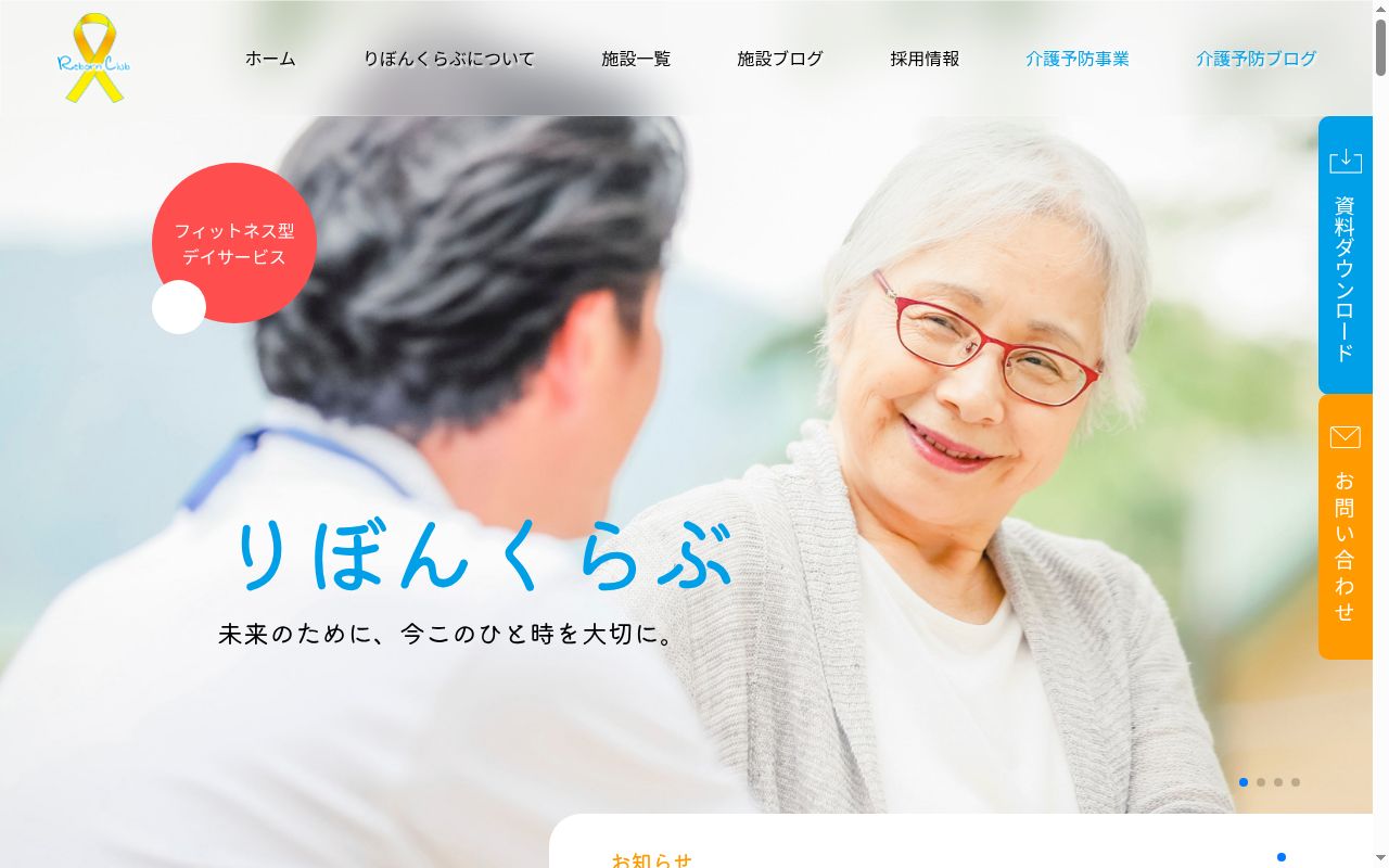 りぼんくらぶ三咲の公式サイトのスクリーンショット