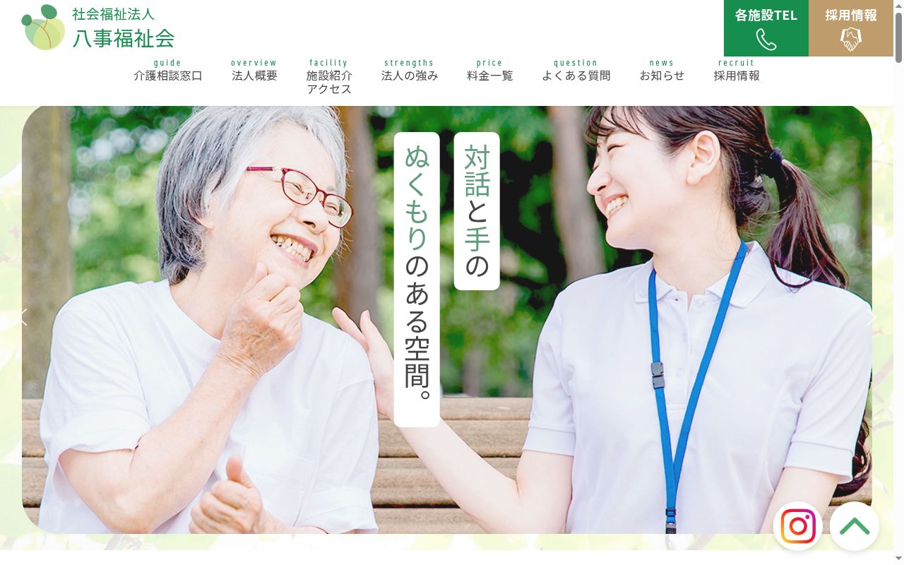 八事苑の公式サイトのスクリーンショット