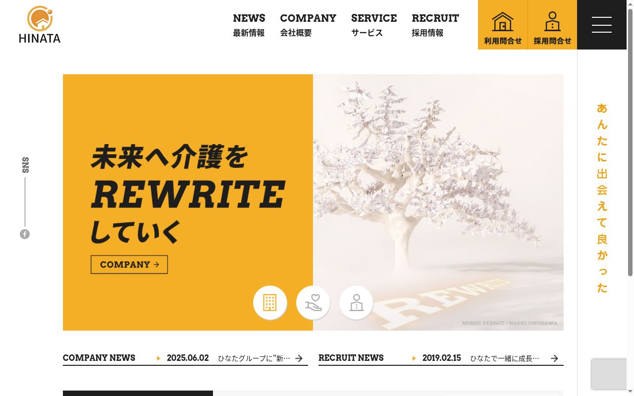 訪問看護ステーション ひなたの公式サイトのスクリーンショット