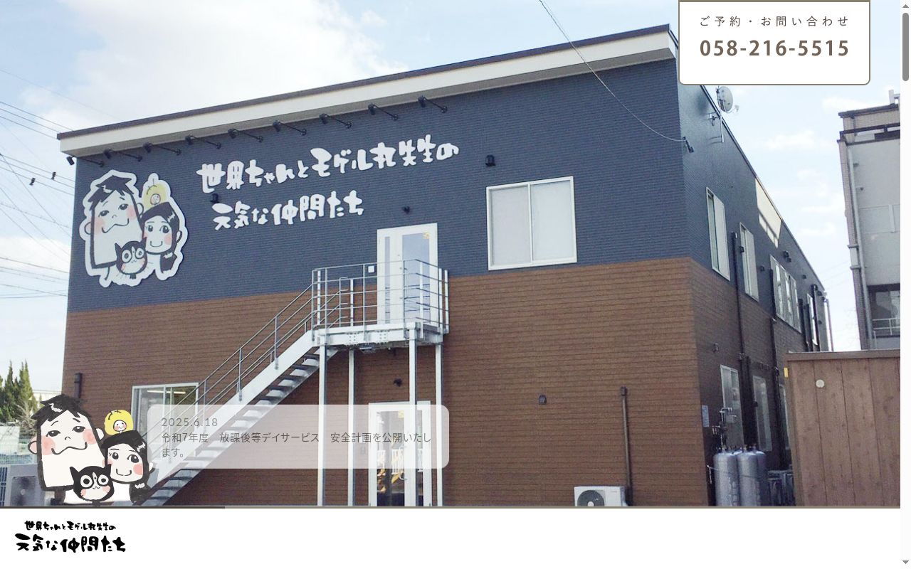 世界ちゃんとモゲル丸先生の元気な訪問看護ステーションの公式サイトのスクリーンショット