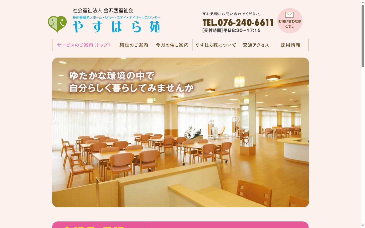 やすはら苑の公式サイトのスクリーンショット