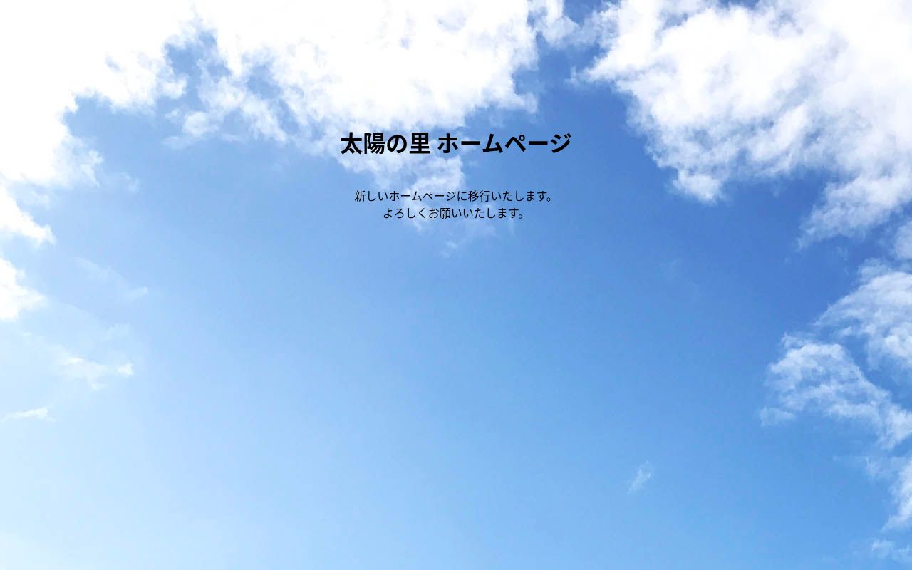 若葉さわやか苑の公式サイトのスクリーンショット
