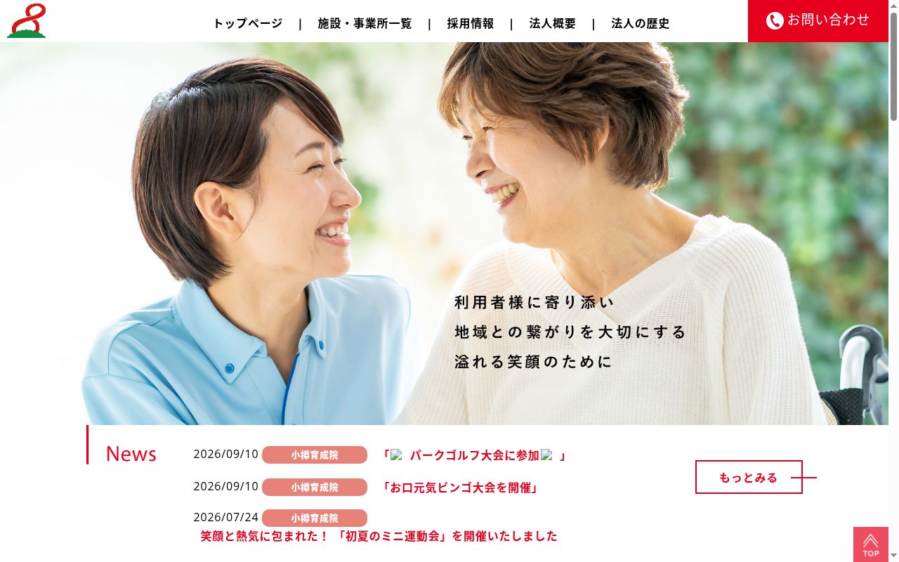 やすらぎ荘短期入所生活介護施設の公式サイトのスクリーンショット
