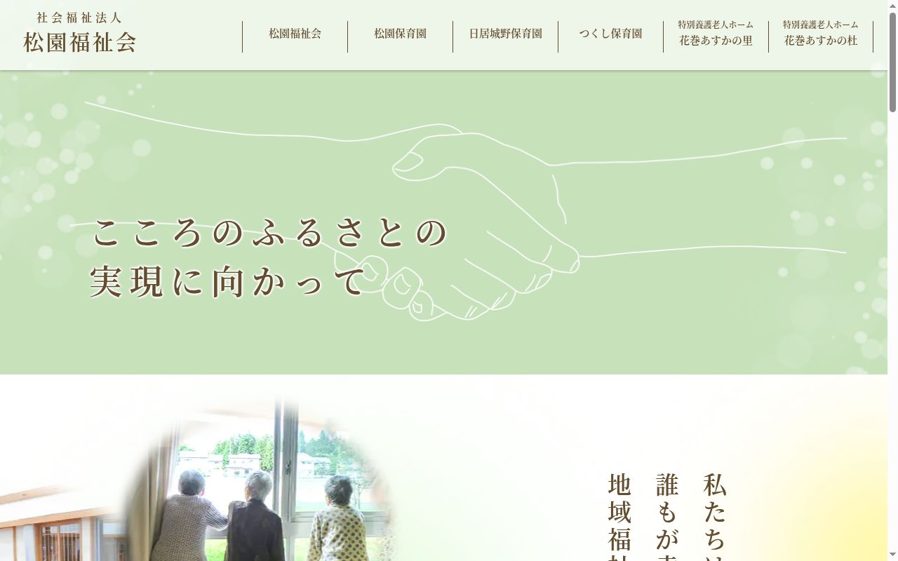 花巻あすかの里指定居宅介護支援事業所の公式サイトのスクリーンショット