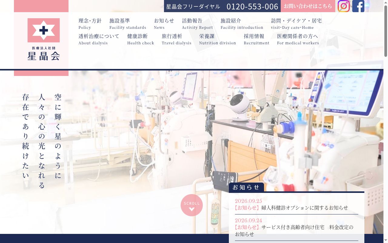 医療法人社団星晶会　あおい病院の公式サイトのスクリーンショット