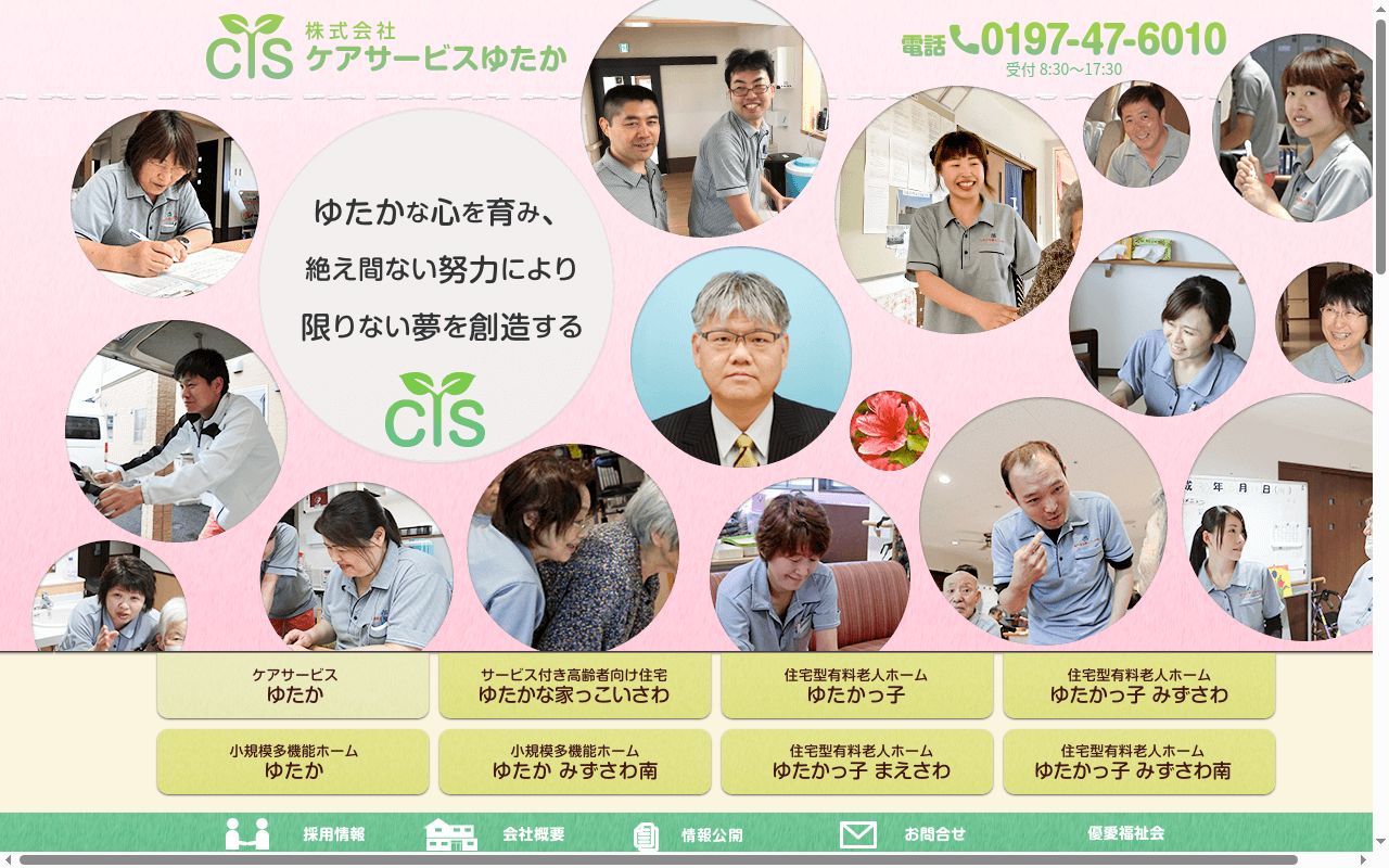 訪問看護ゆたかな家っこの公式サイトのスクリーンショット