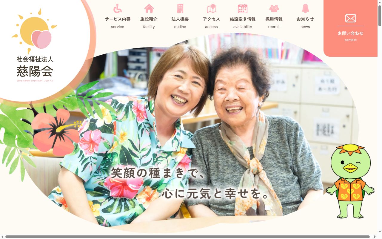 特別養護老人ホーム　元気館の公式サイトのスクリーンショット