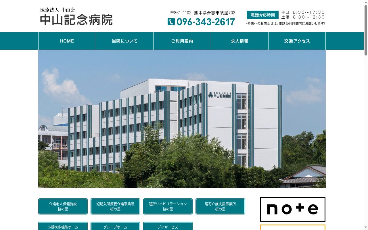 グループホームさくらんぼ須屋の公式サイトのスクリーンショット