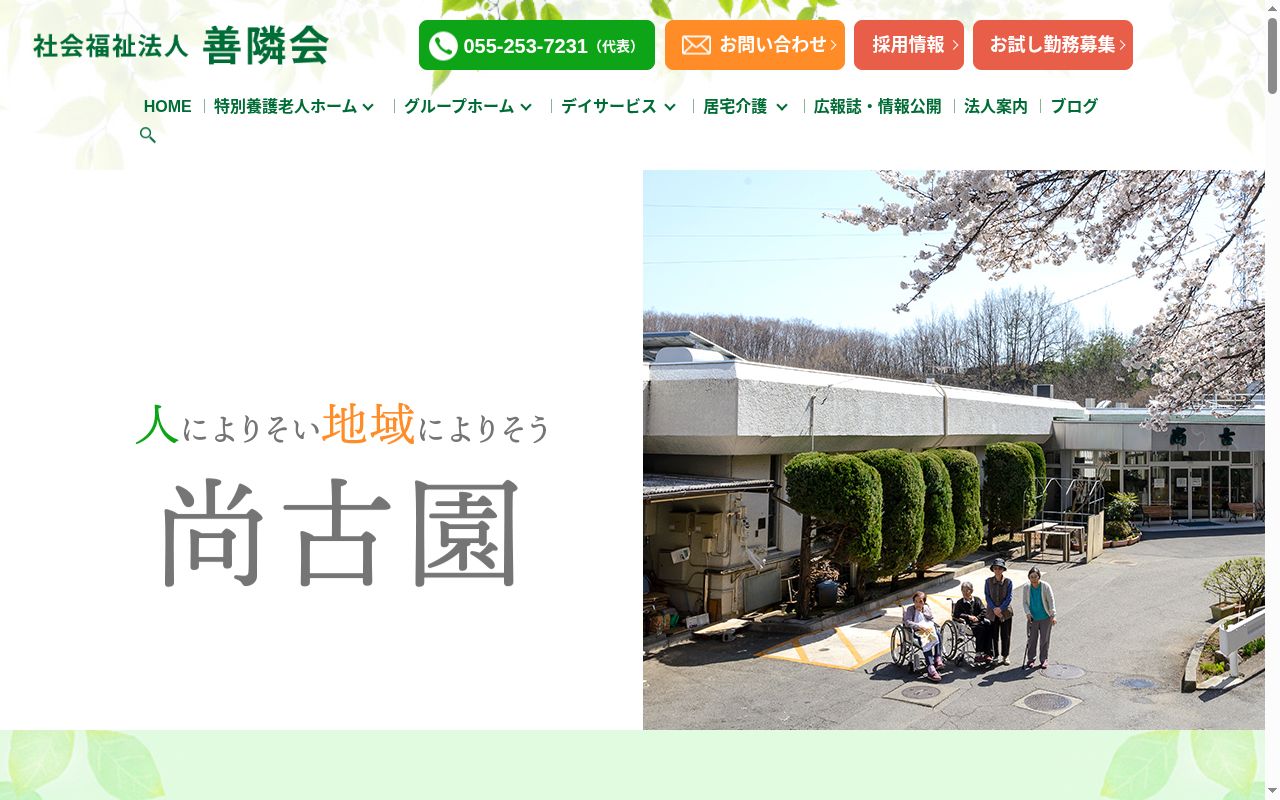 グループホーム山径の公式サイトのスクリーンショット