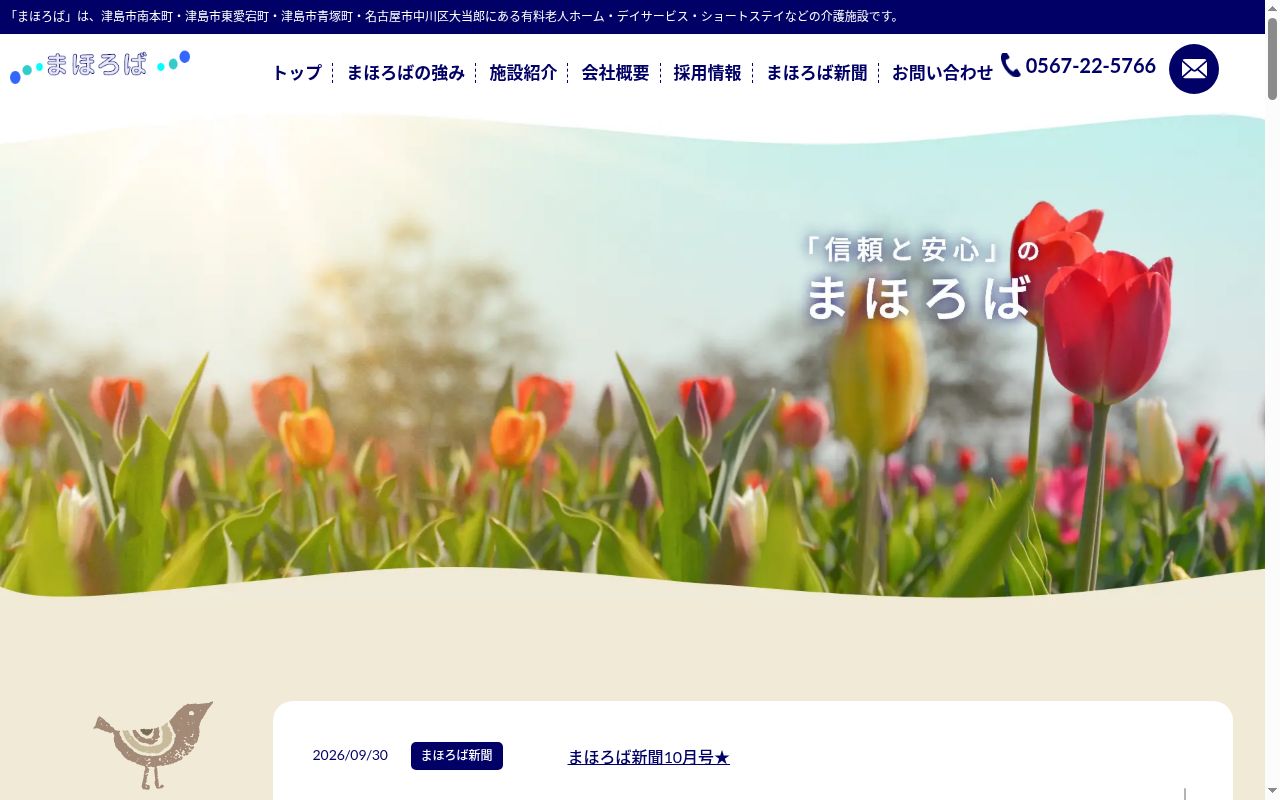 居宅介護支援事業所 愛宕ケアセンターまほろばの公式サイトのスクリーンショット