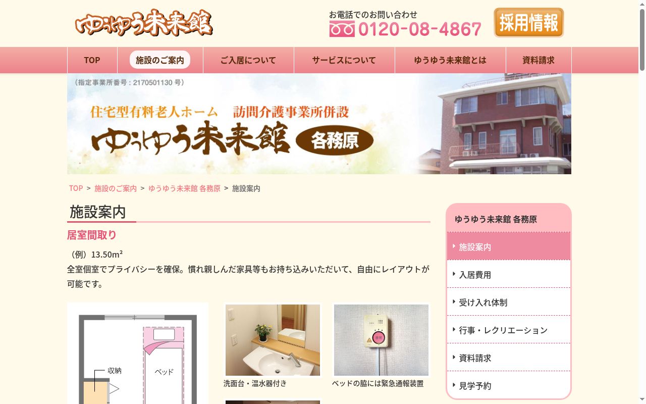 ケアネットリゾン各務原の公式サイトのスクリーンショット