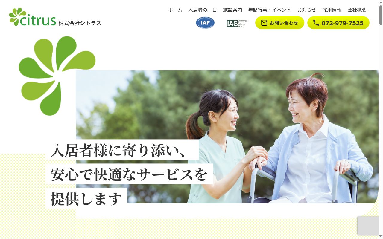 ケアセンタースワンの公式サイトのスクリーンショット