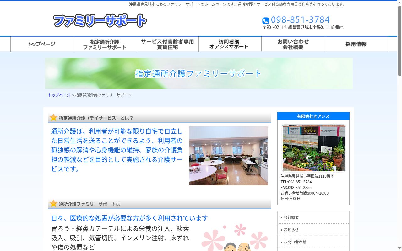 訪問看護オアシスサポートの公式サイトのスクリーンショット