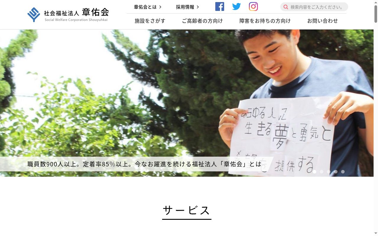 やすらぎの里大泉の公式サイトのスクリーンショット