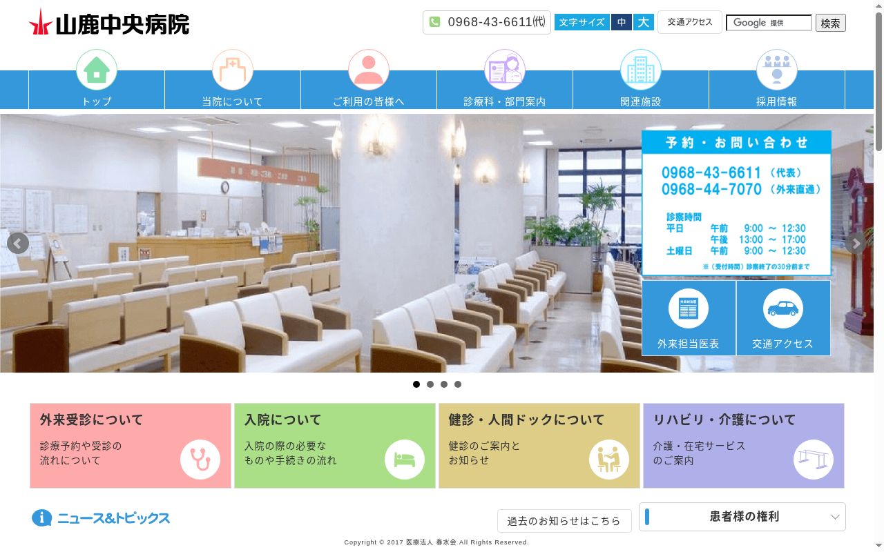 山鹿中央通所リハビリテーション事業所の公式サイトのスクリーンショット