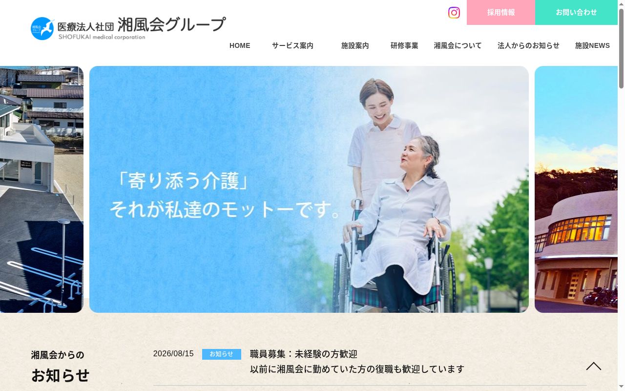 小規模多機能型居宅介護施設 しおさいの公式サイトのスクリーンショット