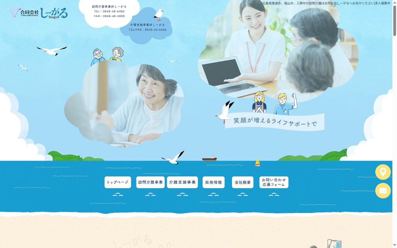 合同会社しーがる訪問介護事業所の公式サイトのスクリーンショット