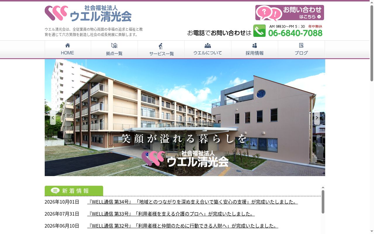 グループホーム輝豊苑の公式サイトのスクリーンショット