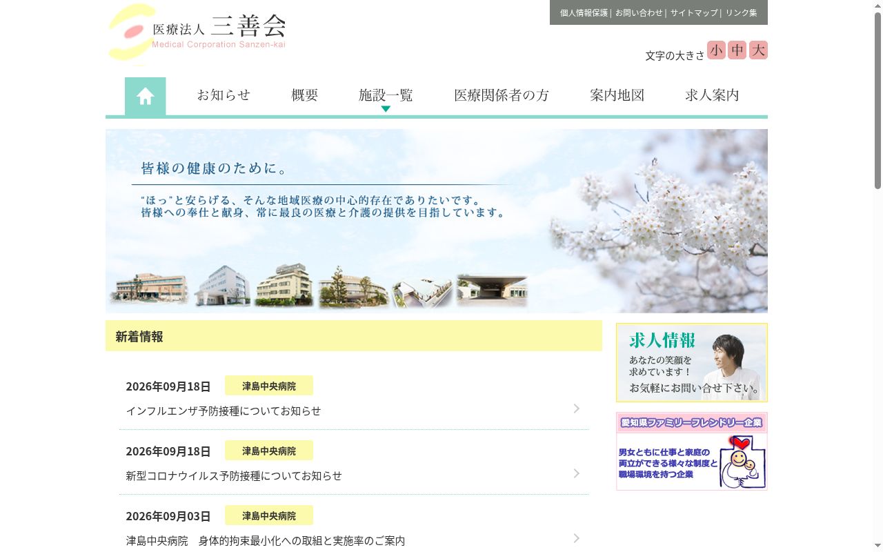 医療法人　三善会　グループホーム　ぬくもりの公式サイトのスクリーンショット