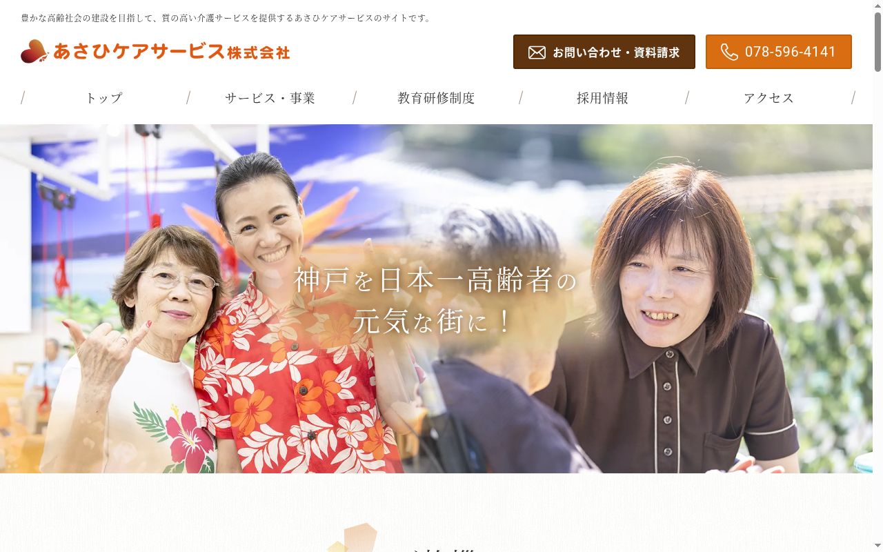 あさひサンヴィレッジ二軒茶屋の公式サイトのスクリーンショット