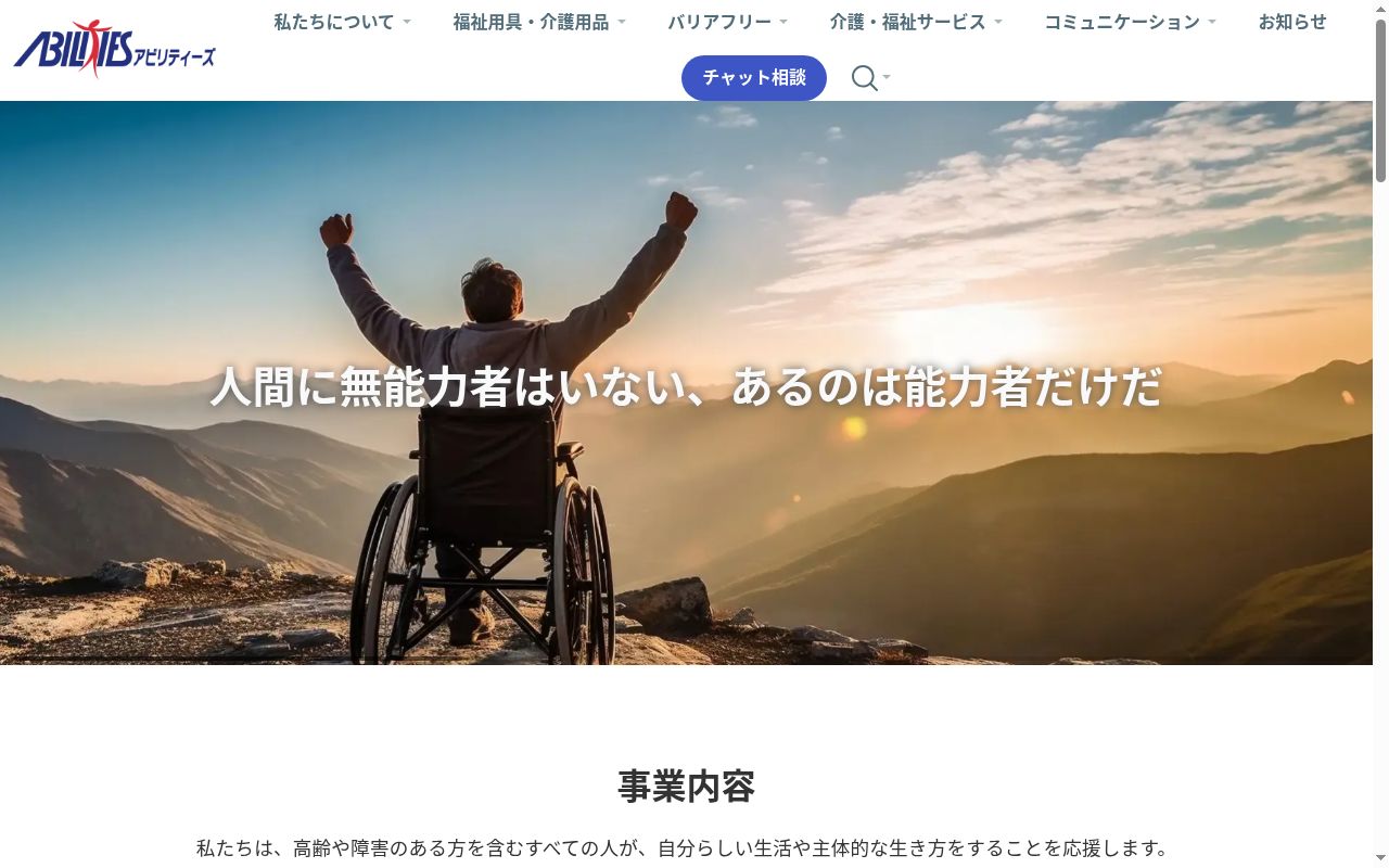 アビリティーズ・ケアネット株式会社さいたま営業所の公式サイトのスクリーンショット