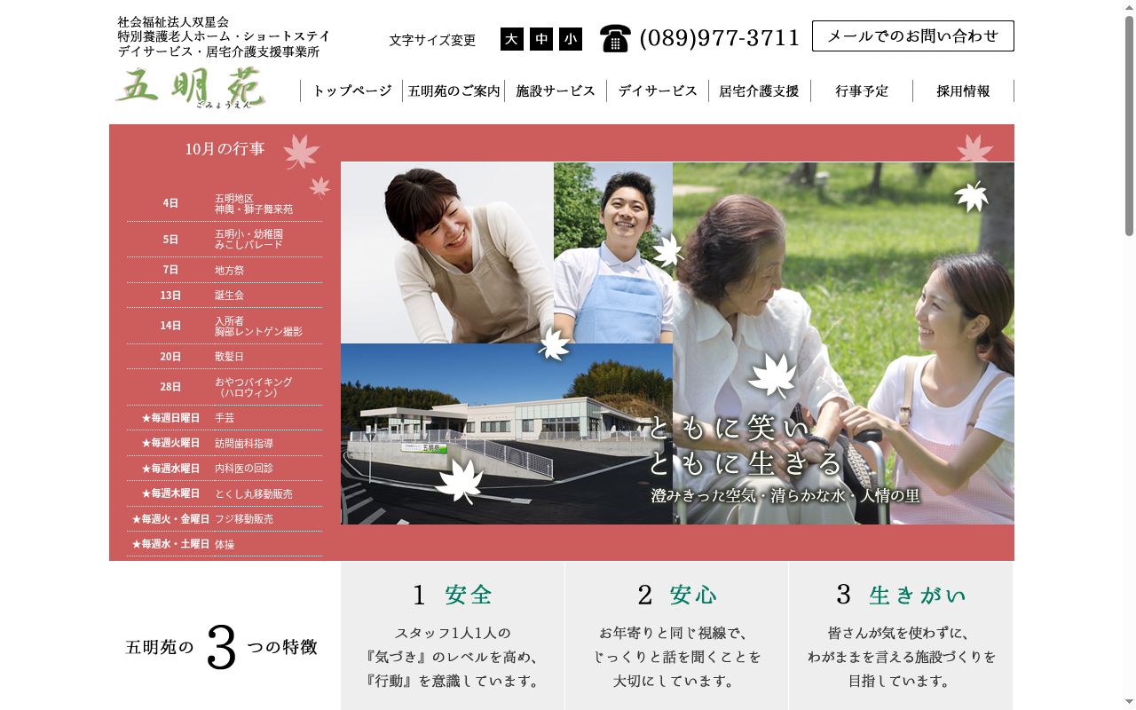 デイサービスセンター五明苑の公式サイトのスクリーンショット