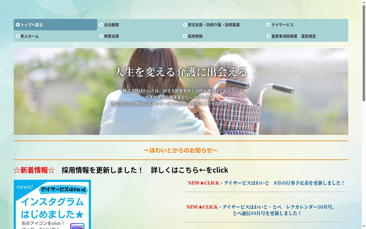 デイサービスほわいとの公式サイトのスクリーンショット