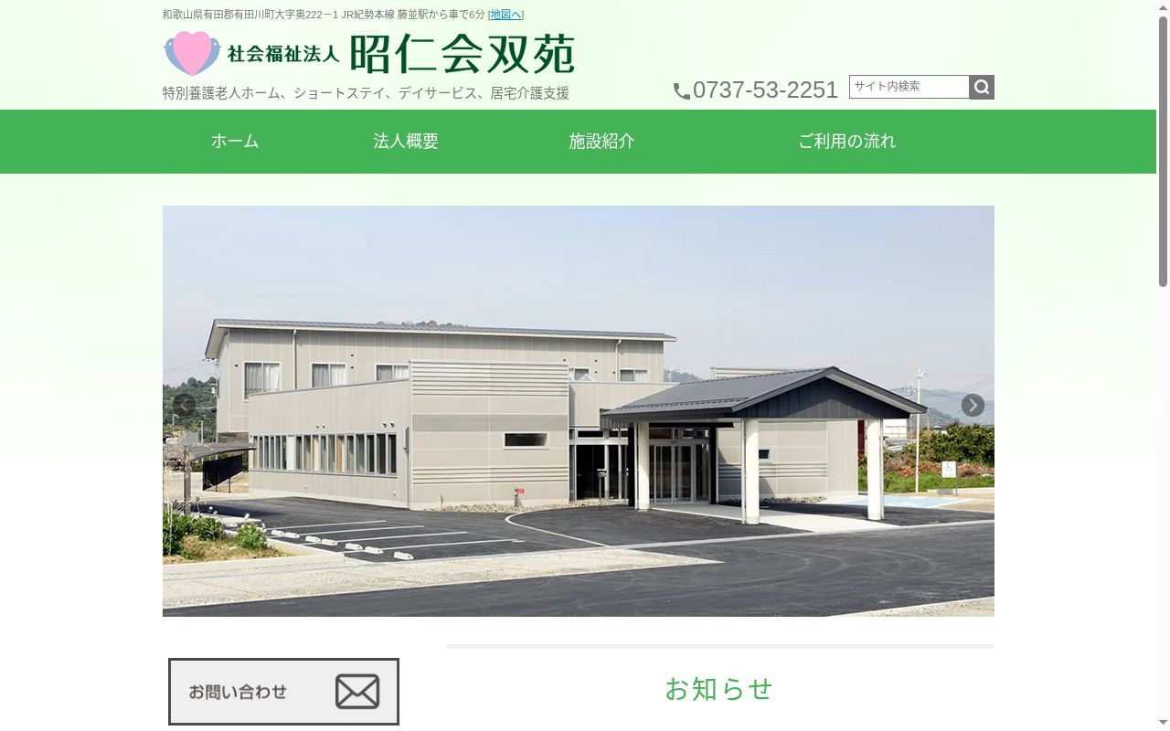 特別養護老人ホームハートケア万笑の公式サイトのスクリーンショット