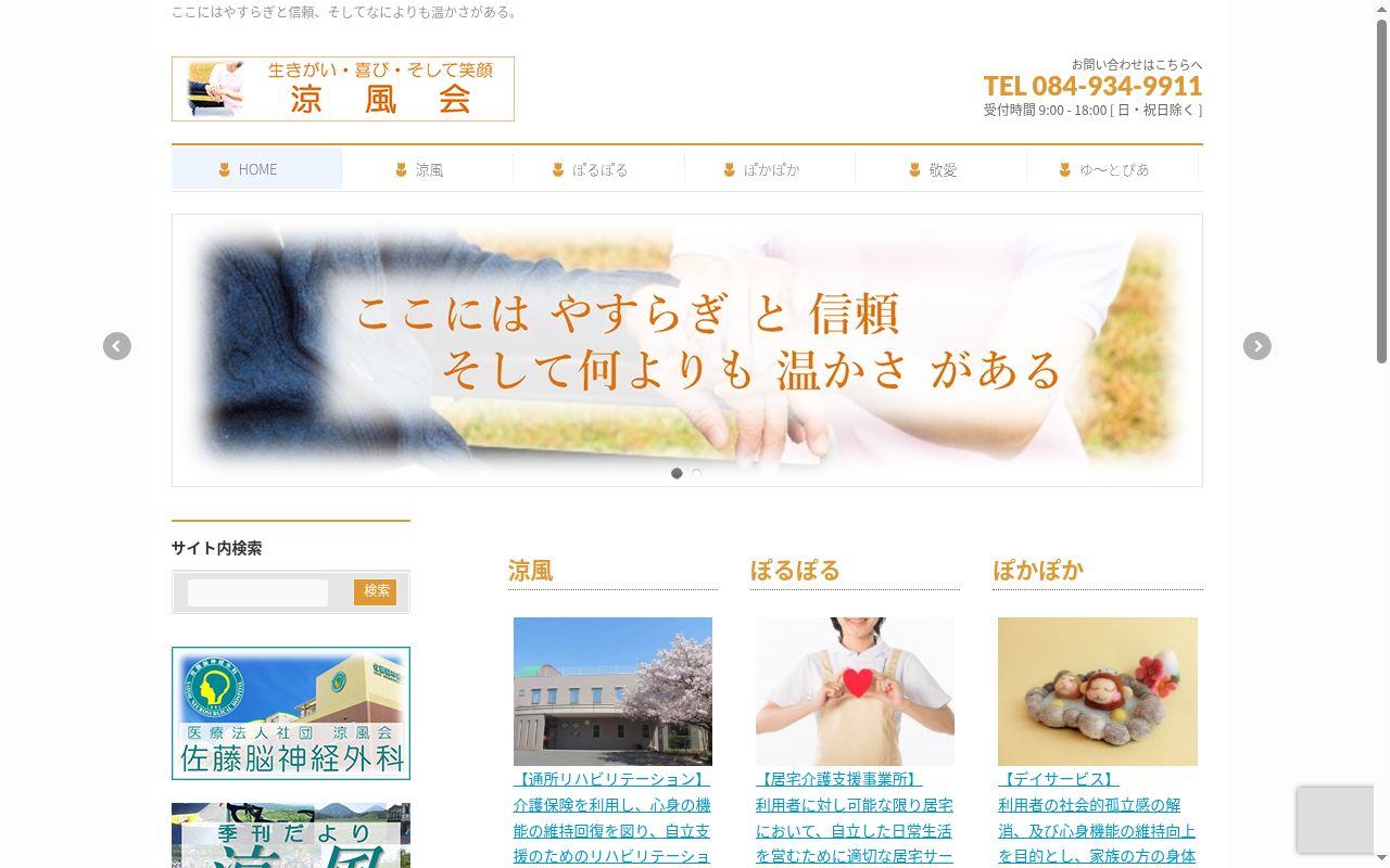 医療連携型有料老人ホーム　ゆ～とぴあの公式サイトのスクリーンショット