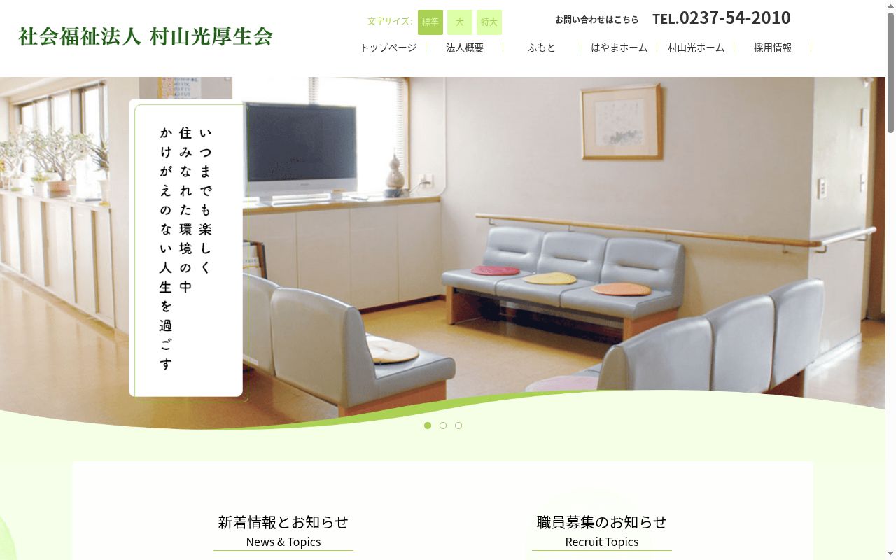特別養護老人ホームふもとの公式サイトのスクリーンショット