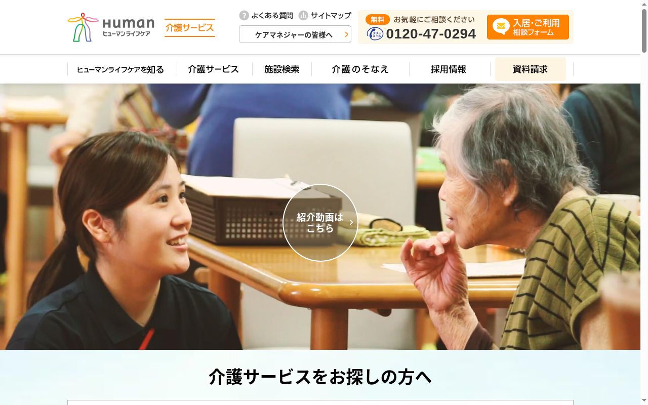 ヒューマンライフケア平塚の公式サイトのスクリーンショット
