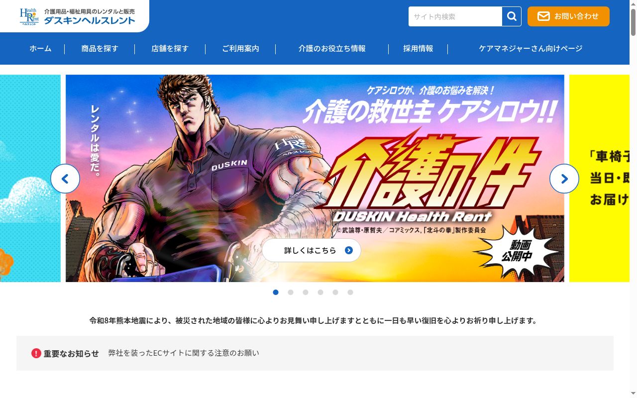 ダスキンヘルスレント福知山ステーションの公式サイトのスクリーンショット