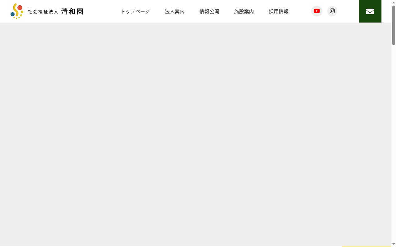 セイワ習志野ショートステイサービスセンターの公式サイトのスクリーンショット