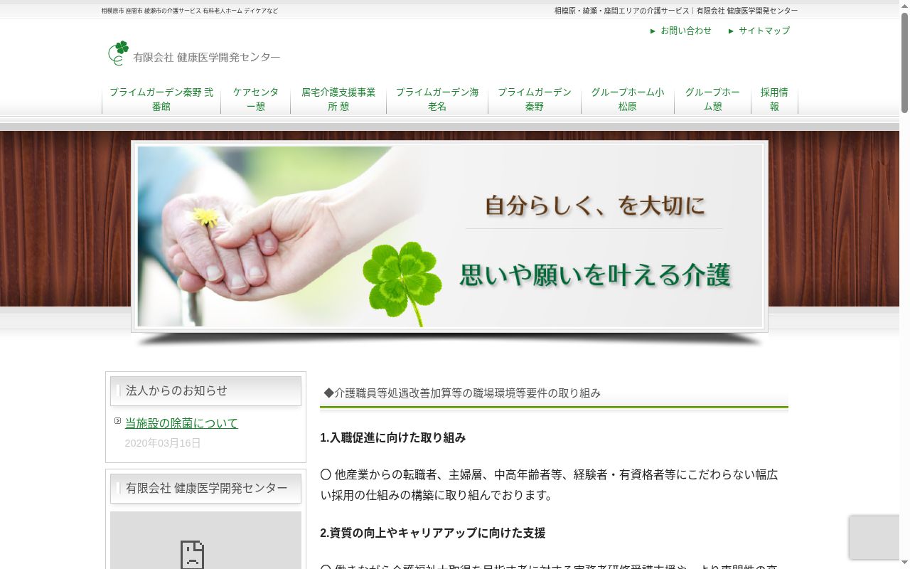 プライムガーデン秦野弐番館の公式サイトのスクリーンショット