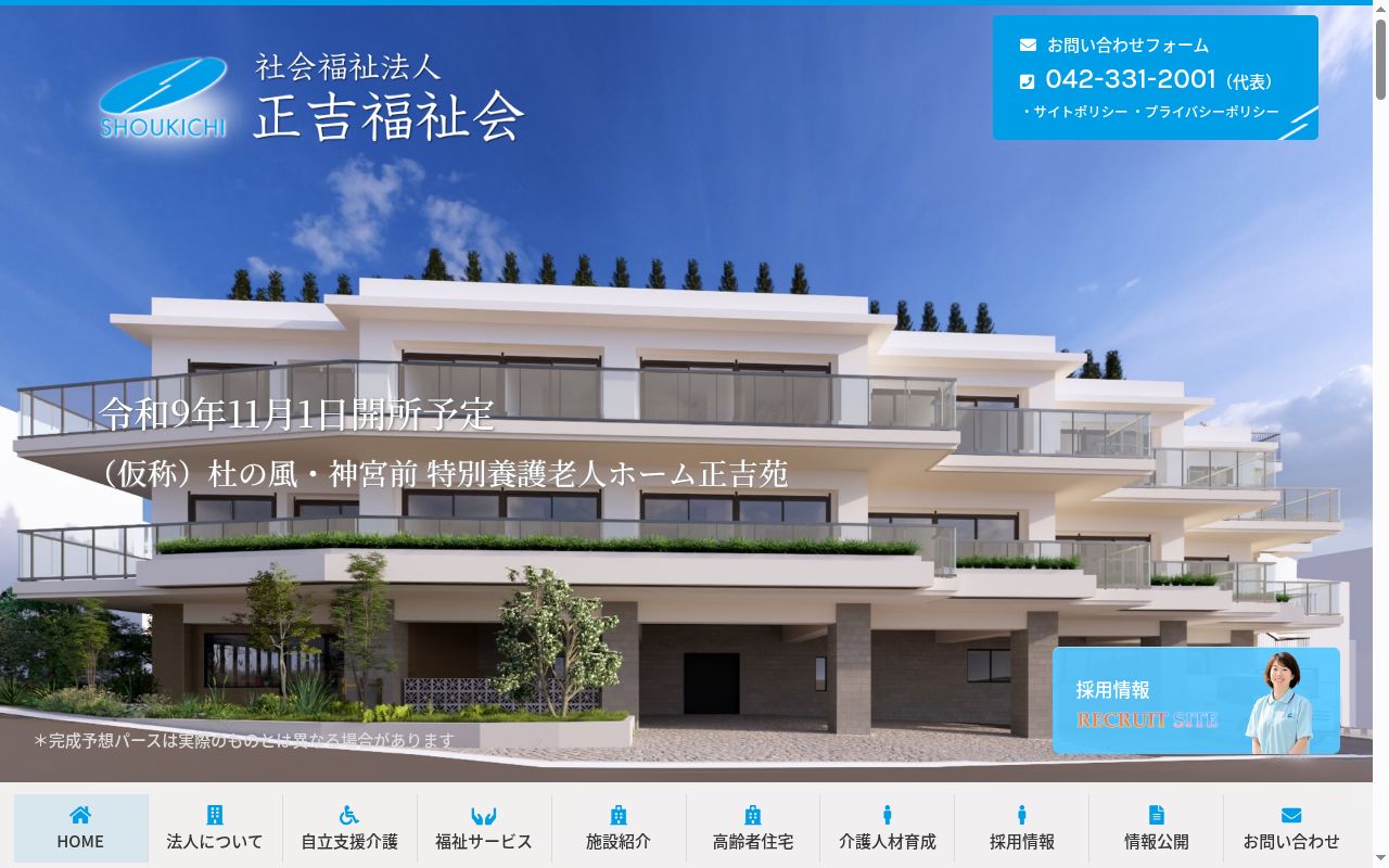 居宅介護支援センターきたざわ苑の公式サイトのスクリーンショット