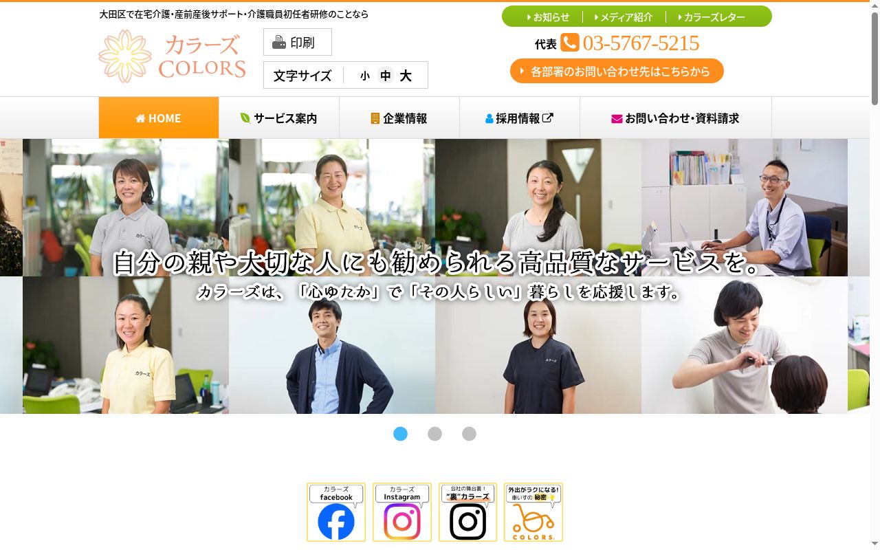 カラーズ２４の公式サイトのスクリーンショット