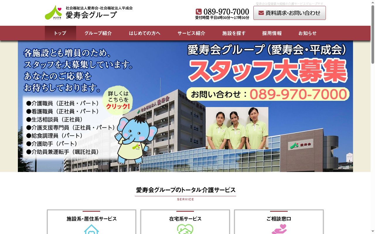 デイサービスセンター さやの公式サイトのスクリーンショット