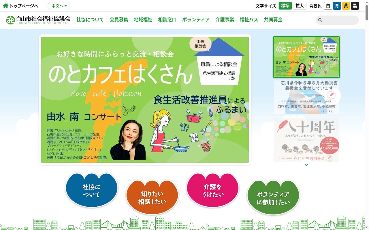 白山市社協訪問入浴センターの公式サイトのスクリーンショット