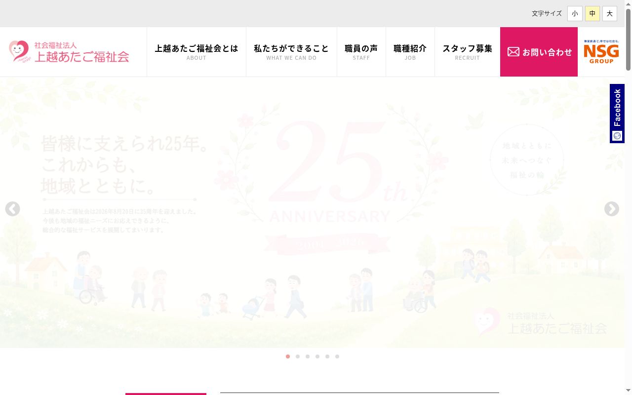 グループホーム大潟の公式サイトのスクリーンショット