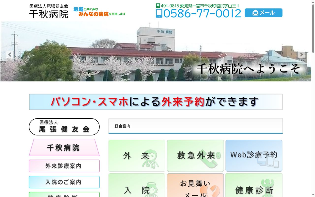 訪問看護ステーション・ちあきの公式サイトのスクリーンショット