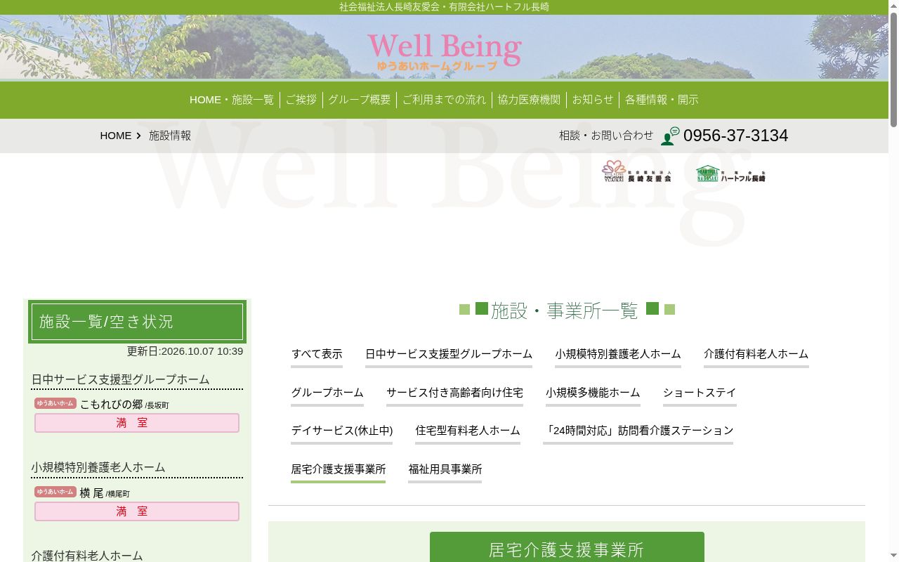 長崎友愛会　居宅介護支援事業所の公式サイトのスクリーンショット