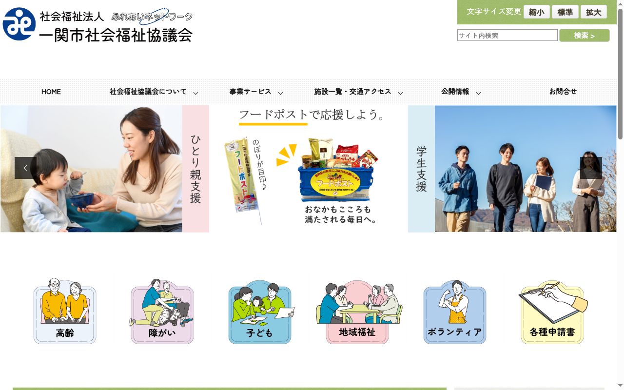 デイサービスセンター興田の公式サイトのスクリーンショット