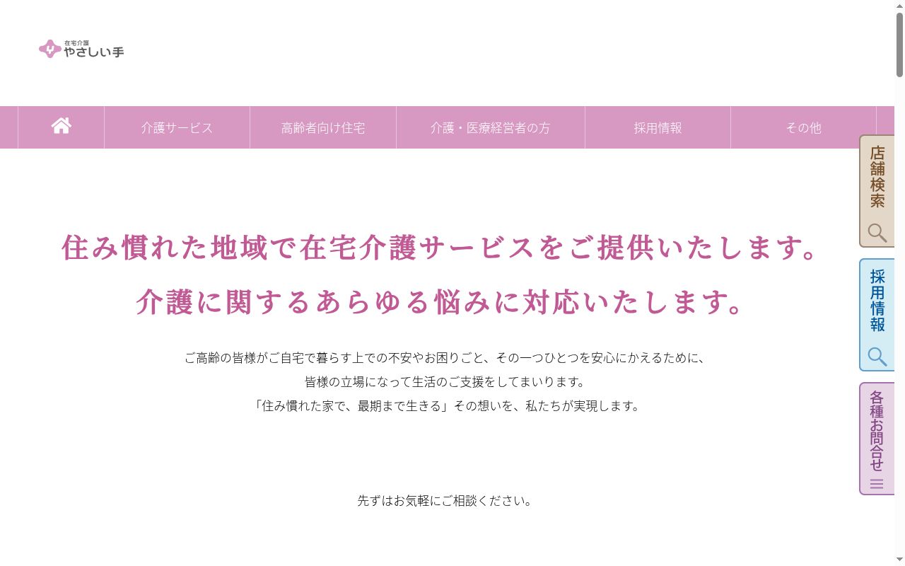 やさしい手大田訪問介護事業所の公式サイトのスクリーンショット