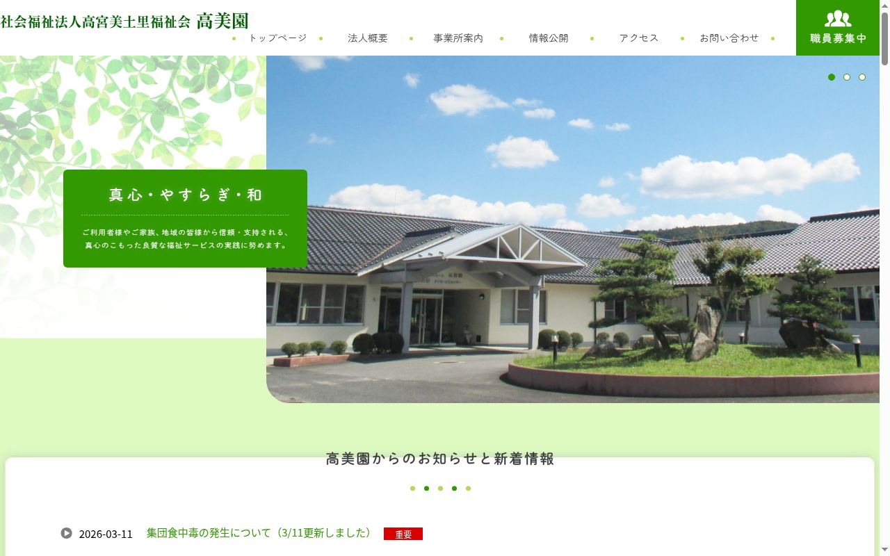 高美園居宅介護支援事業所の公式サイトのスクリーンショット