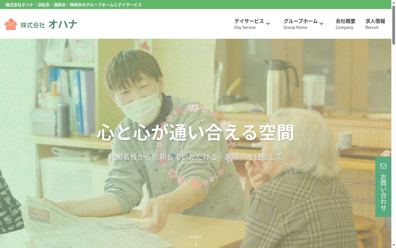 滝町グループホームの公式サイトのスクリーンショット
