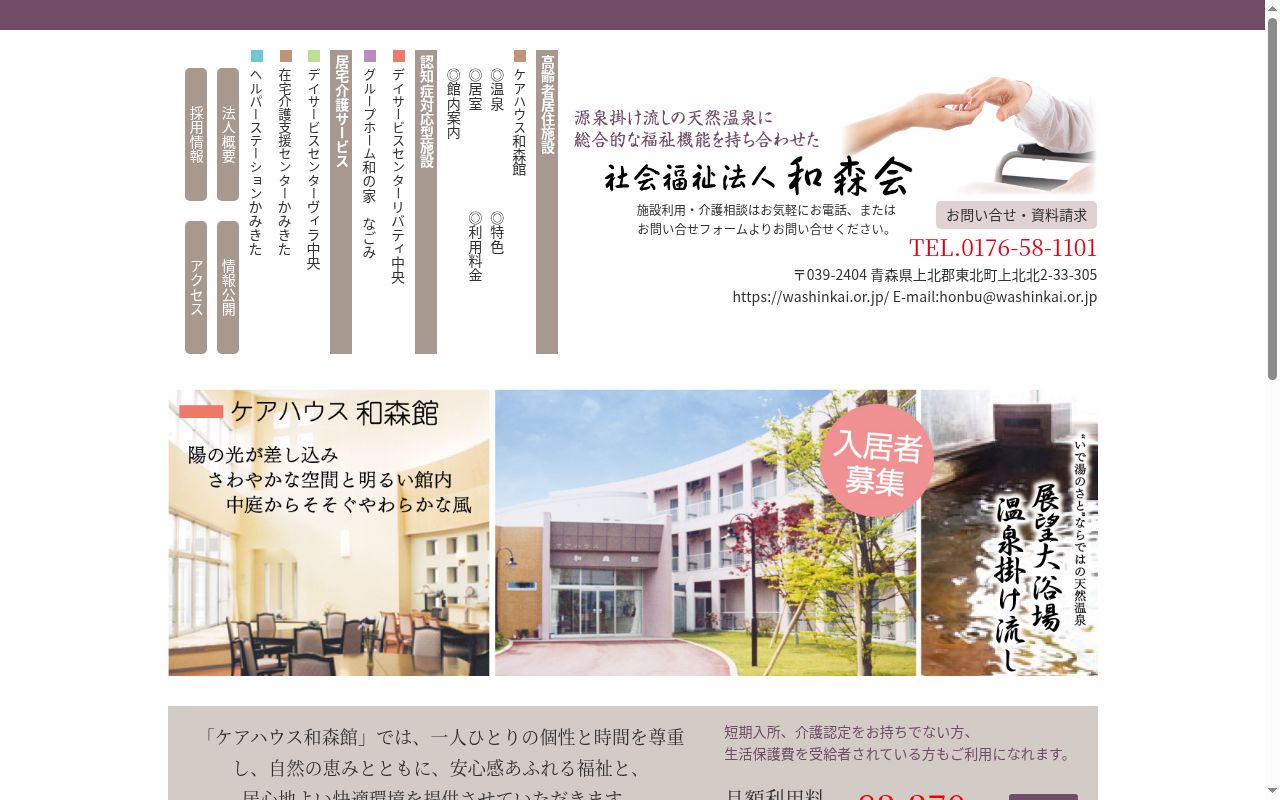 デイサービスセンター ヴィラ中央の公式サイトのスクリーンショット