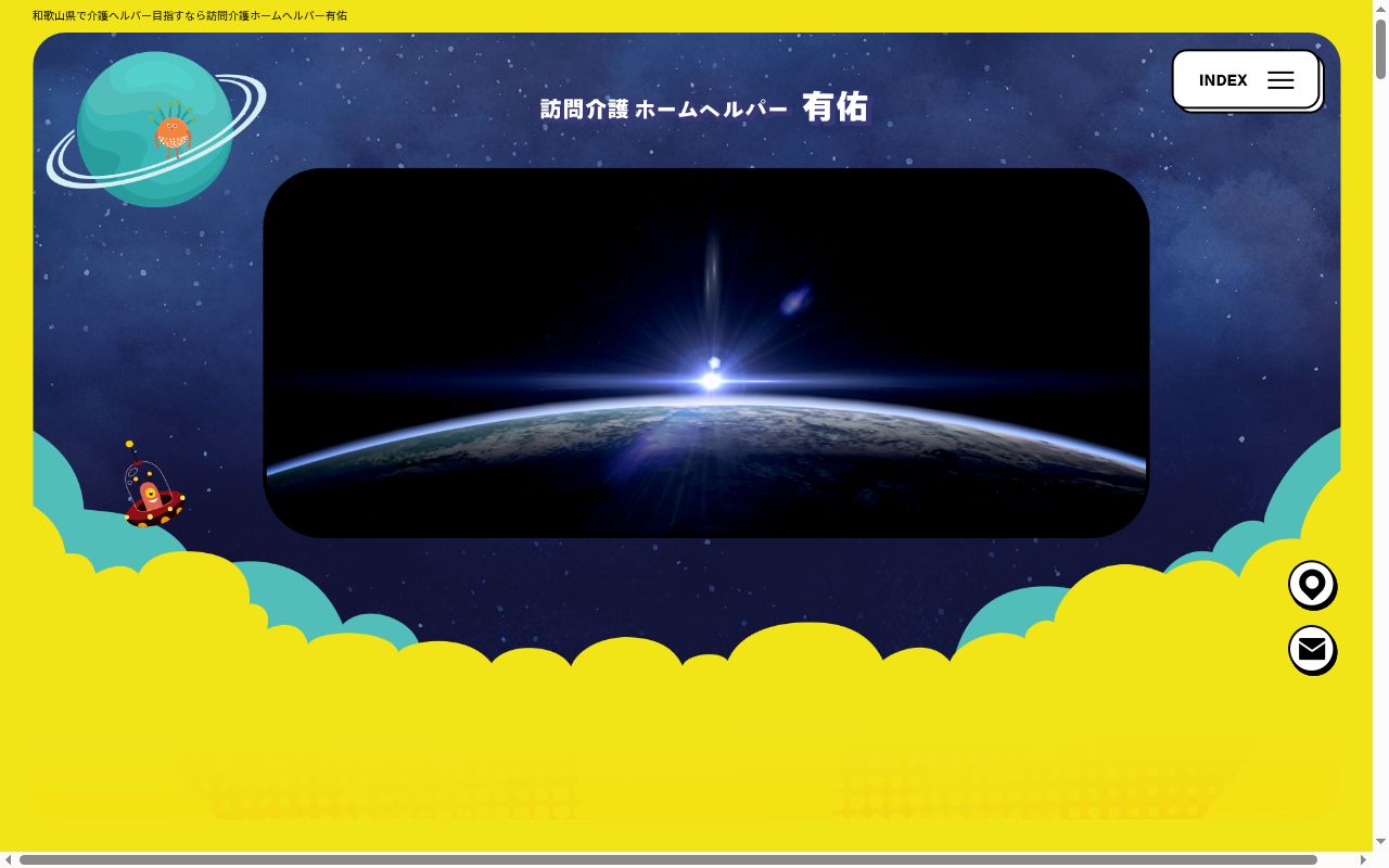訪問介護ホームヘルパー有佑の公式サイトのスクリーンショット